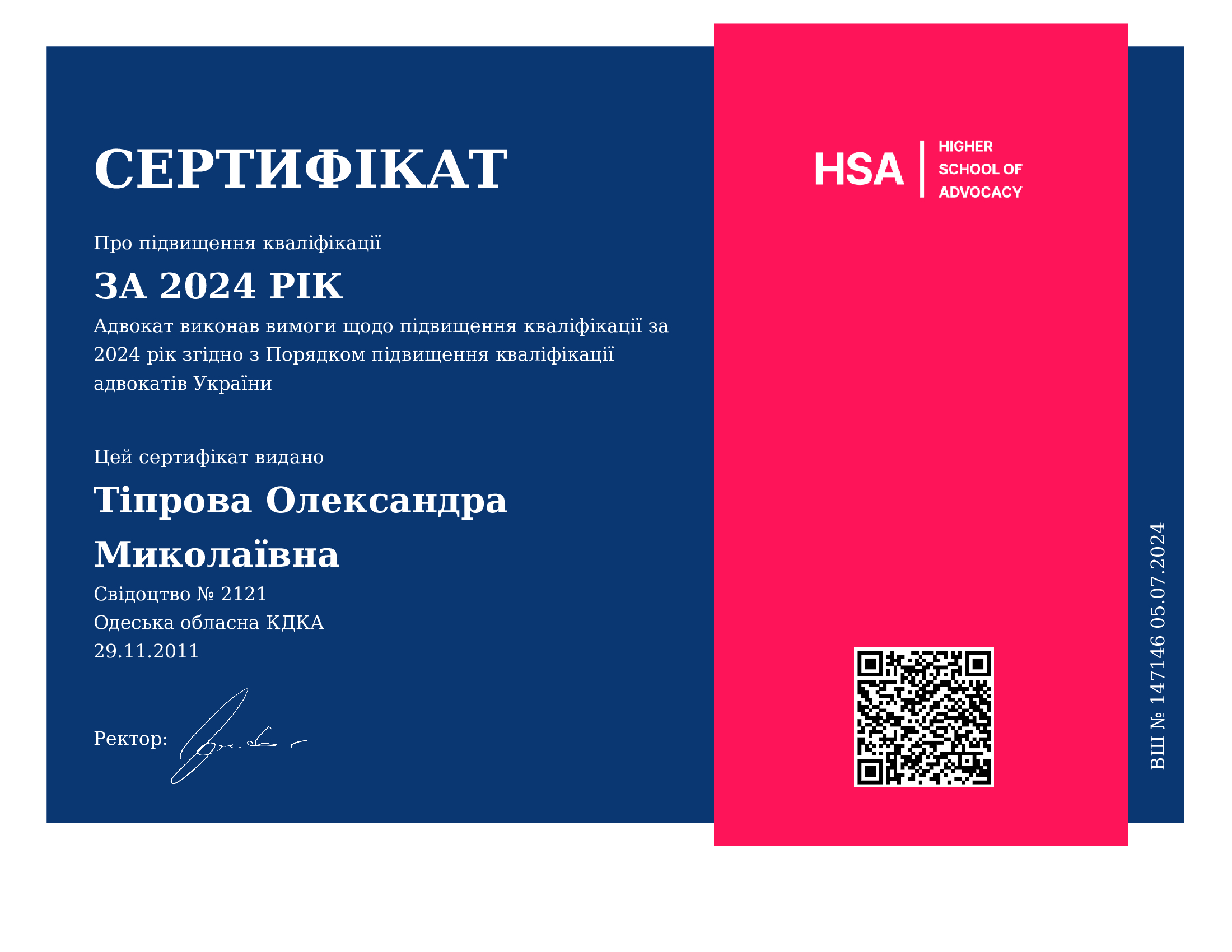сертификат-2024